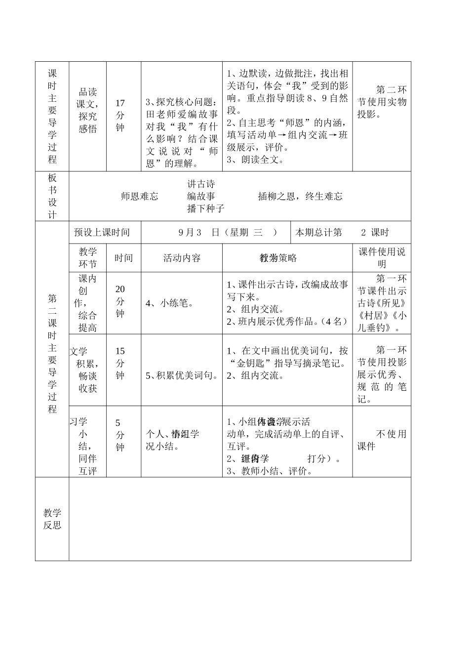 语文课导学案_第2页