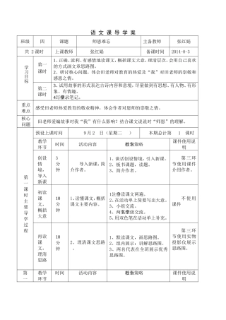 语文课导学案