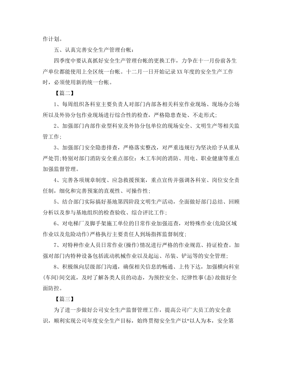 安全第四季度工作计划怎么写_第2页