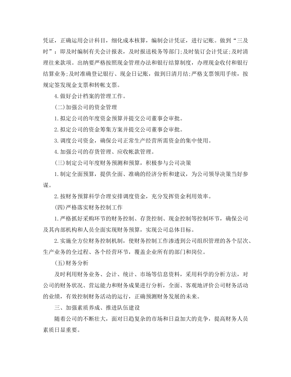2020年机关财务科工作计划_第2页