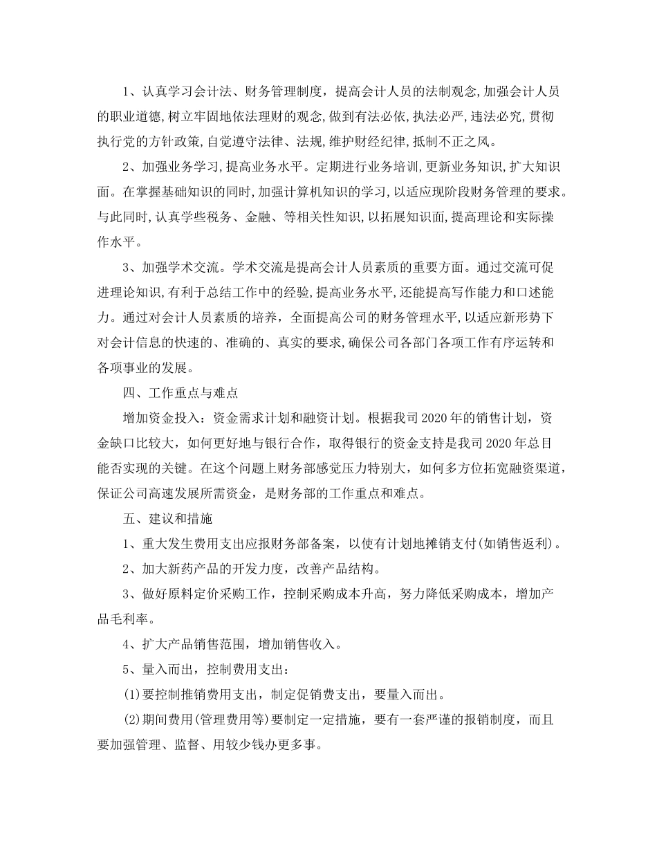 2020年机关财务科工作计划_第3页