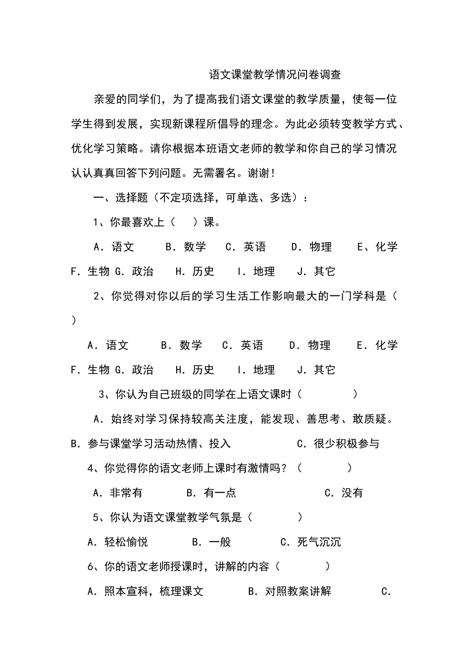 语文课堂教学情况问卷调查_第1页