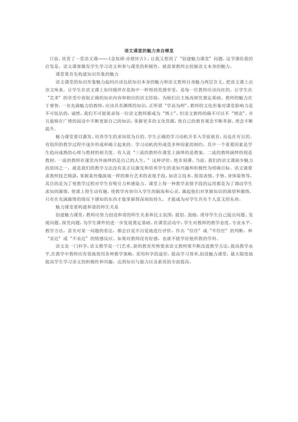 语文课堂的魅力来自哪里_第1页