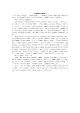 语文课堂的魅力来自哪里