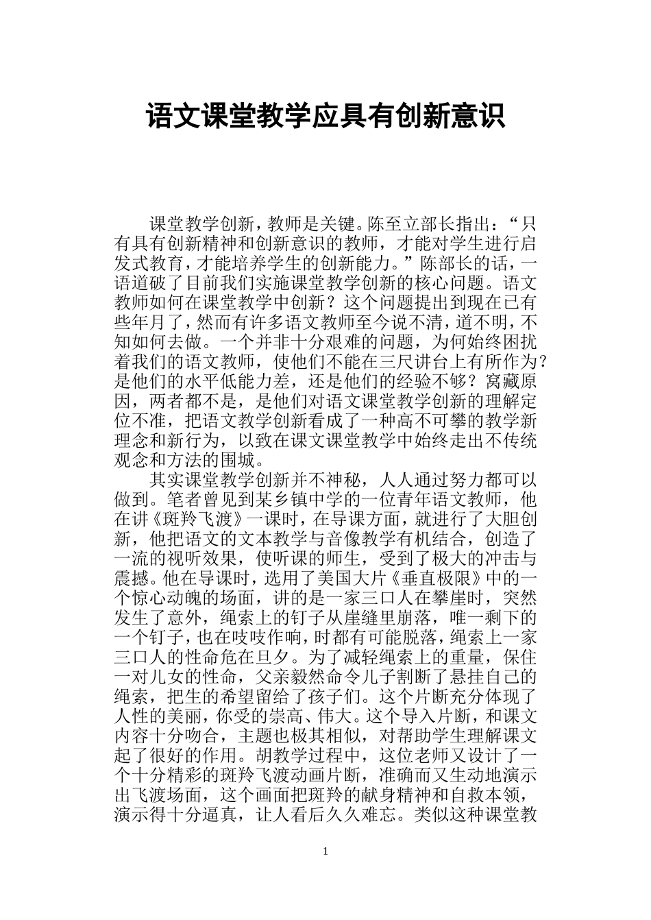 语文课堂教学应具有创新意识_第1页