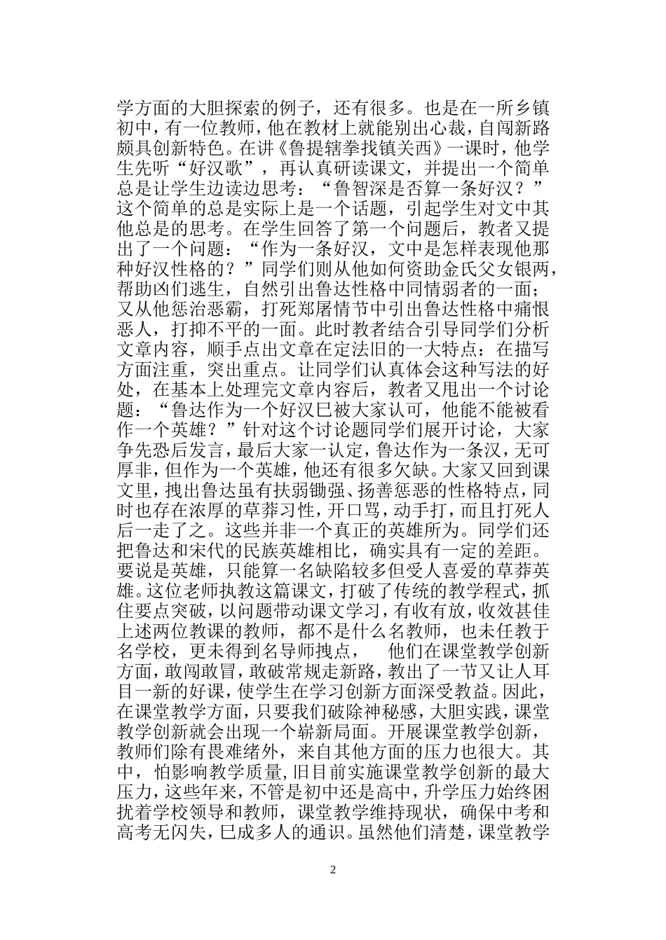 语文课堂教学应具有创新意识_第2页