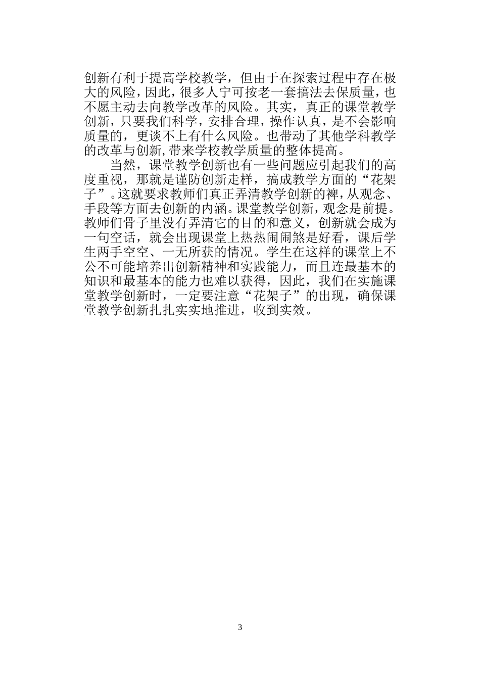 语文课堂教学应具有创新意识_第3页