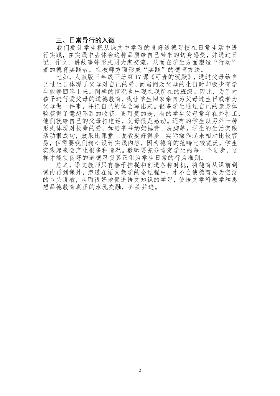 语文课堂上的德育渗透_第2页