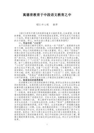 语文课堂上的德育渗透