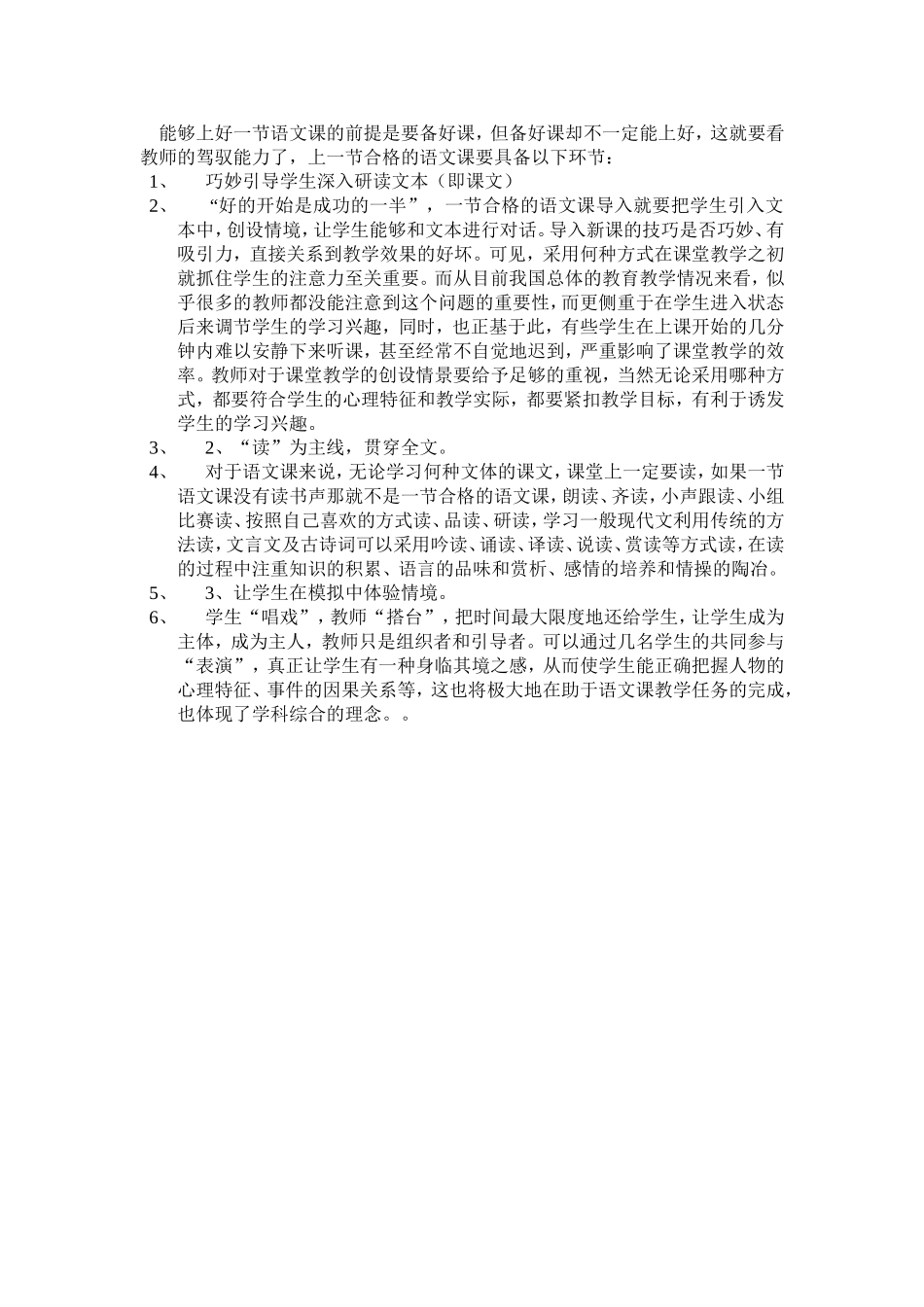 语文课上课技巧_第1页
