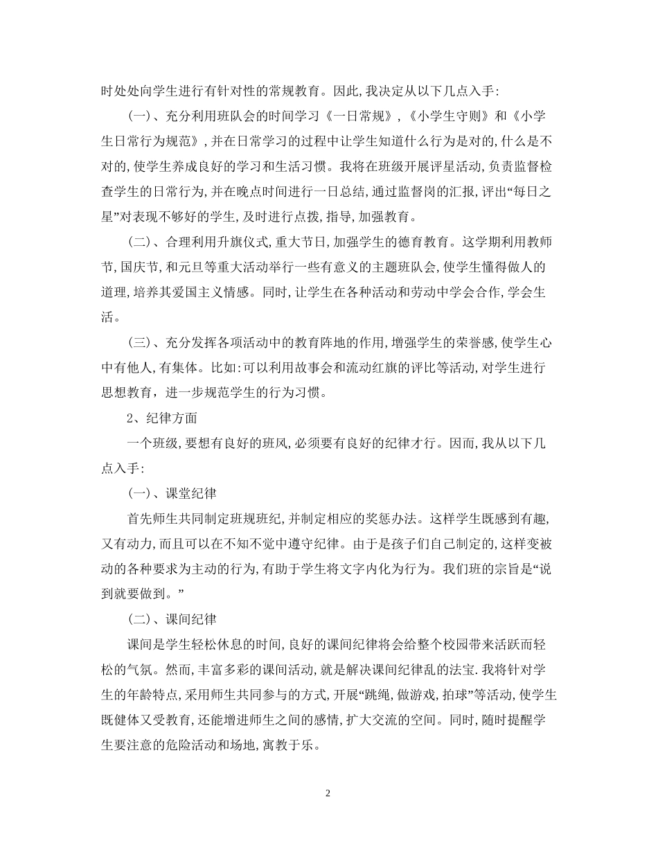 新二年级班务工作计划模板_第2页