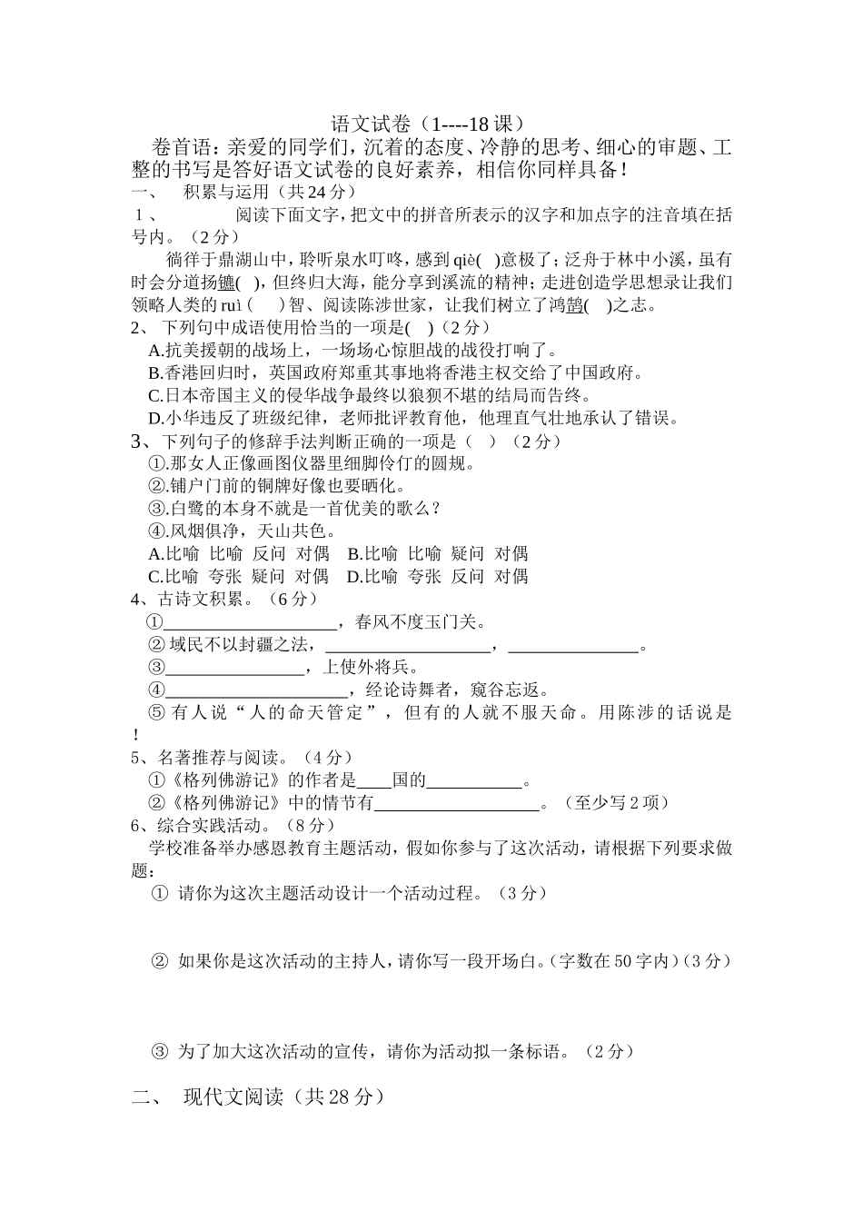 语文试卷1---18_第1页