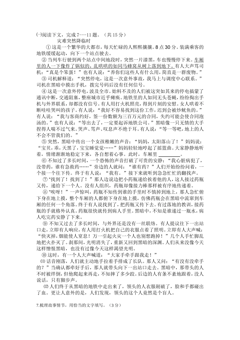 语文试卷1---18_第2页