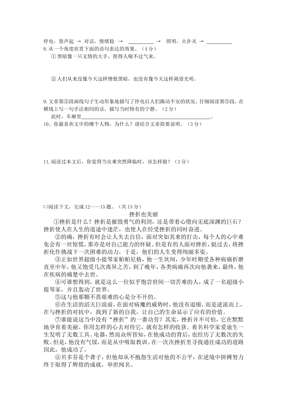 语文试卷1---18_第3页