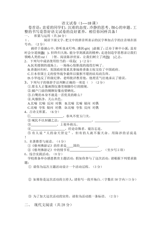 语文试卷1---18