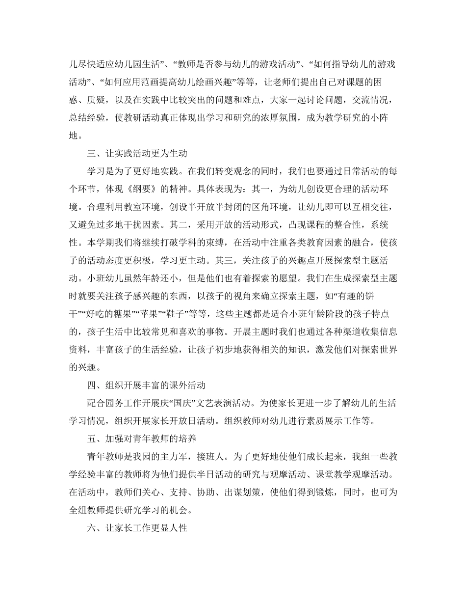 幼儿园小班下学期教研工作计划_第2页
