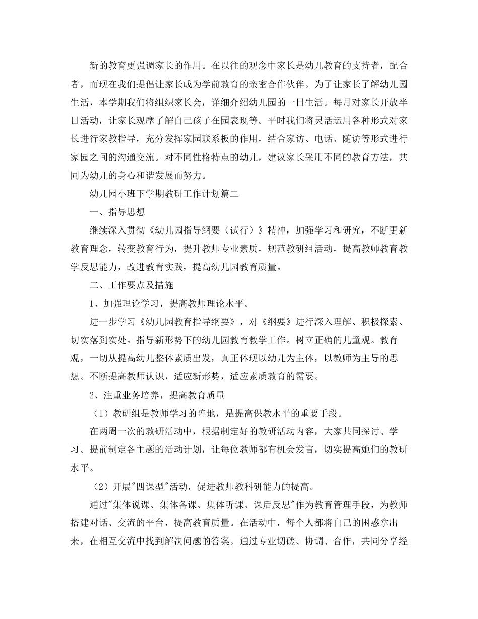 幼儿园小班下学期教研工作计划_第3页