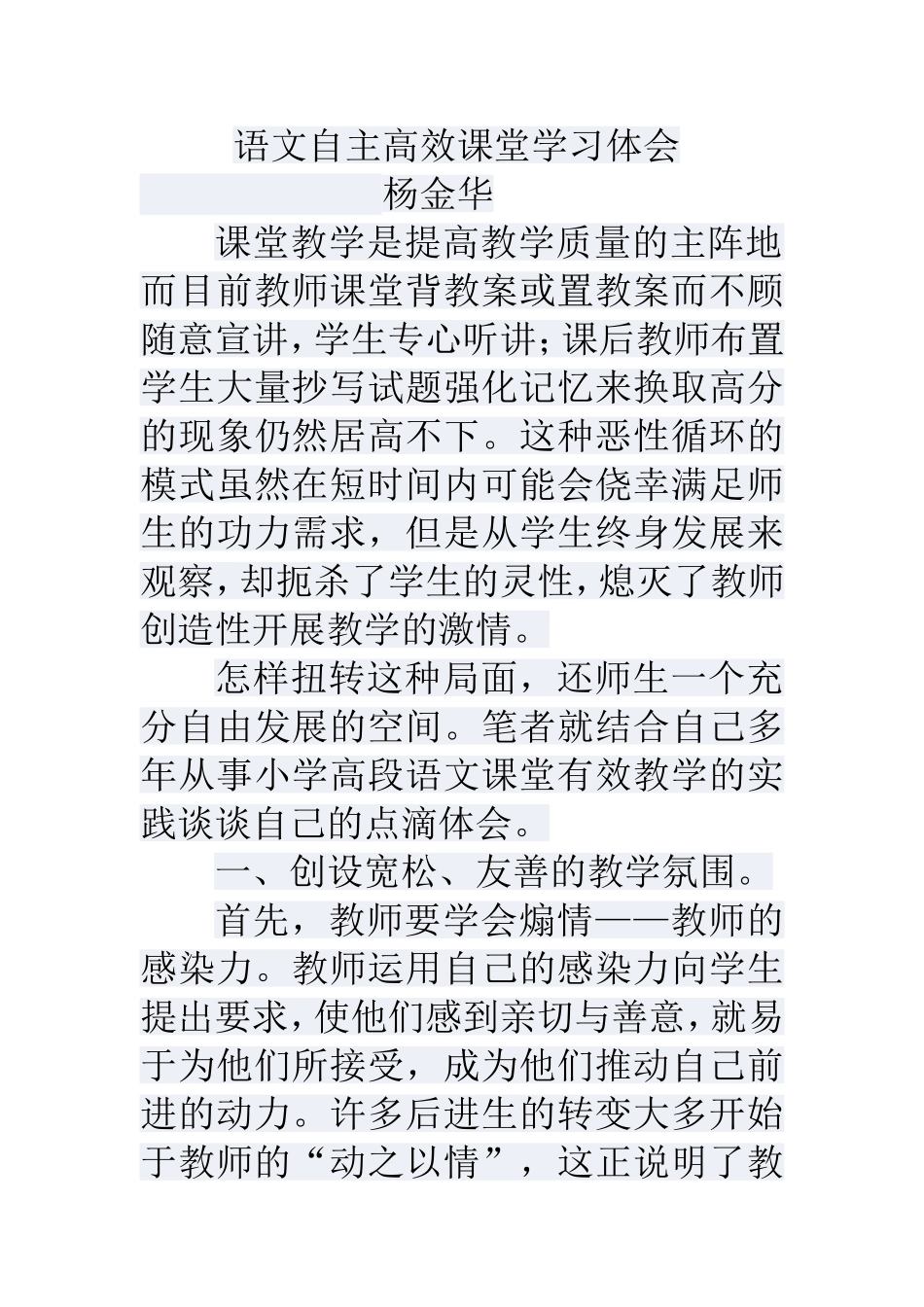 语文自主高效课堂学习体会_第1页