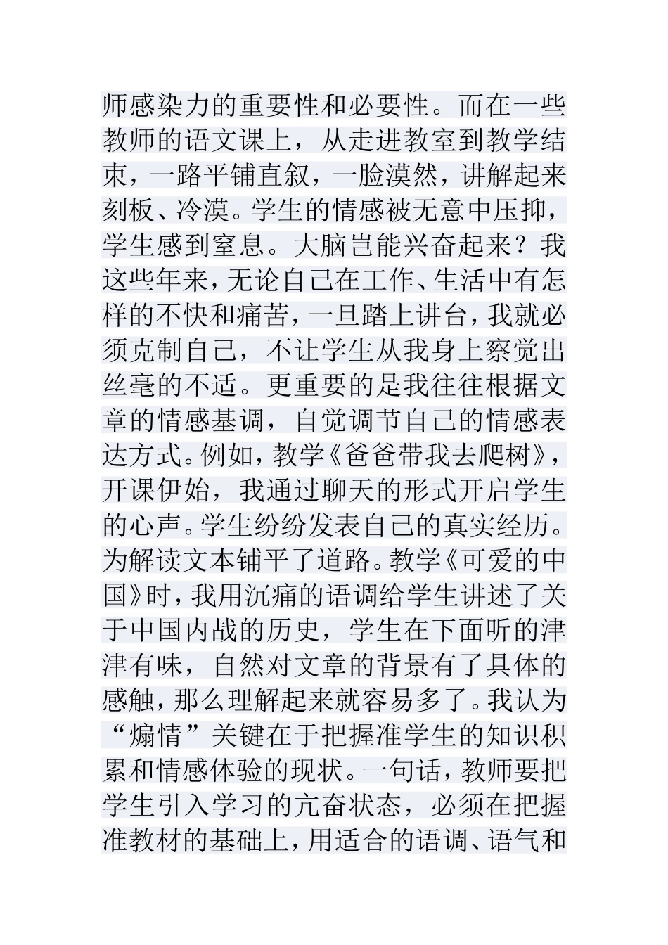 语文自主高效课堂学习体会_第2页