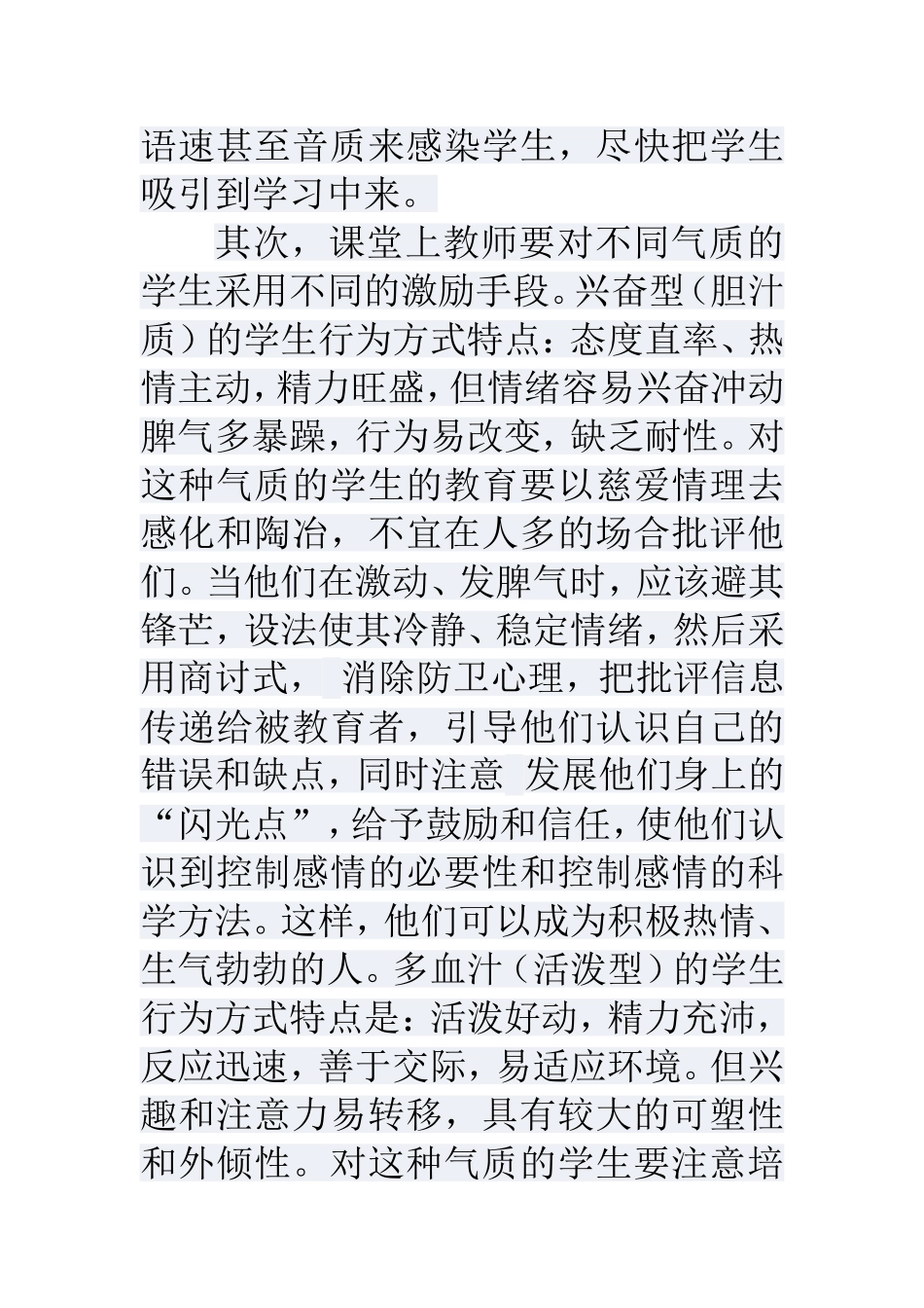 语文自主高效课堂学习体会_第3页