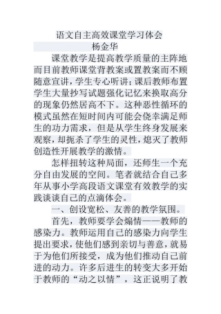 语文自主高效课堂学习体会