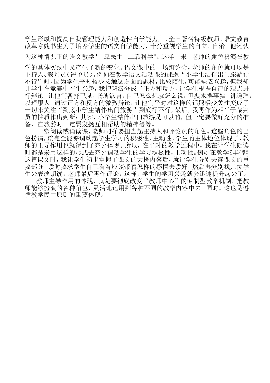 语文老师的角色_第3页