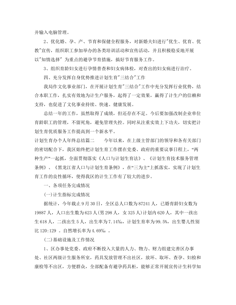 计划生育办个人年终总结_第2页