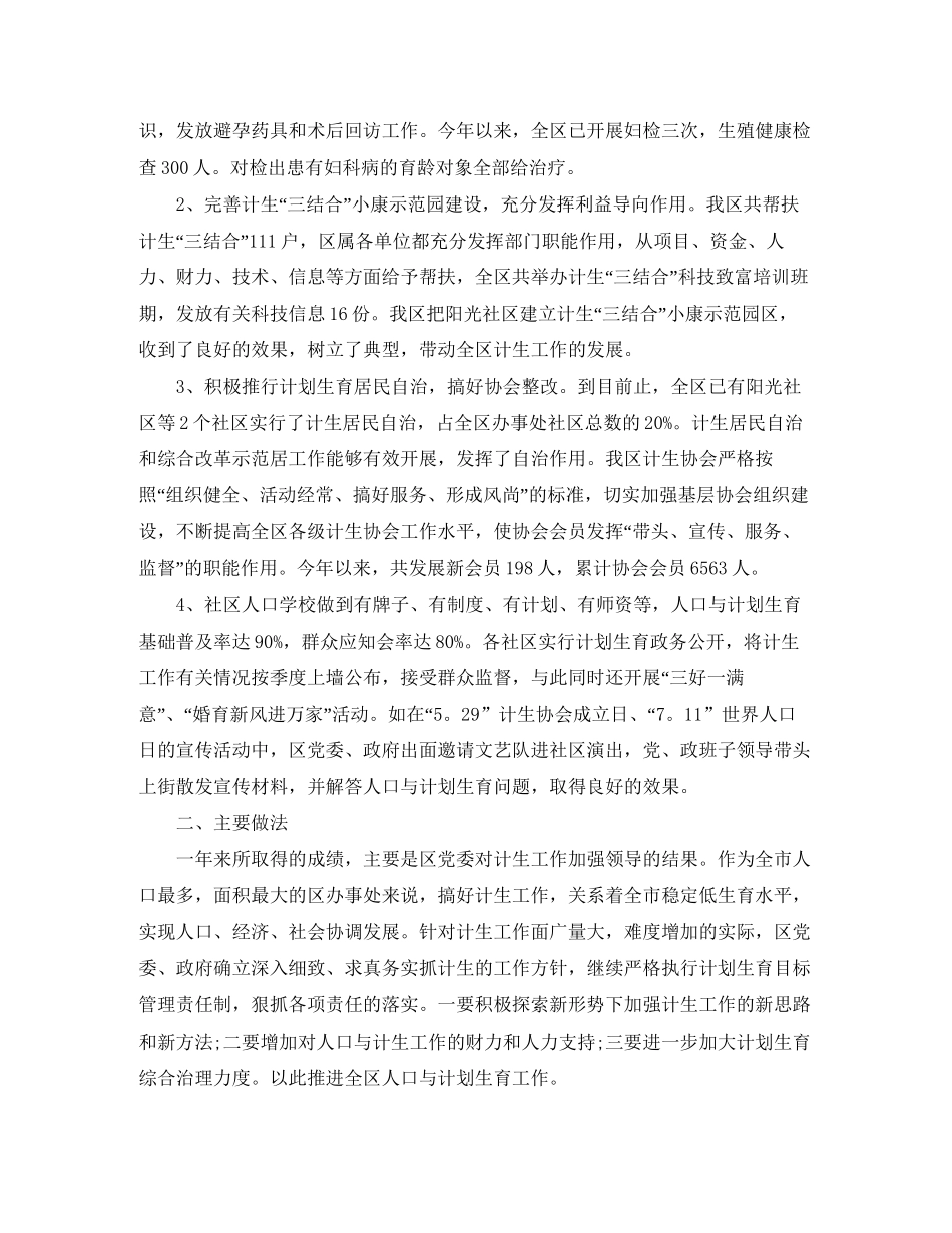 计划生育办个人年终总结_第3页