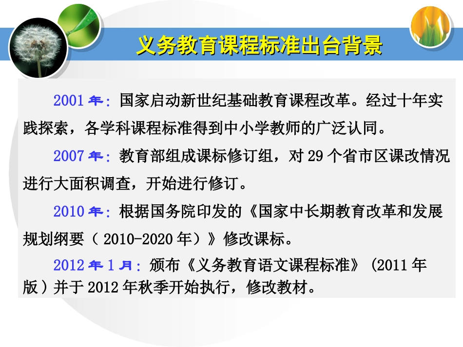 语文课程标准解读_第2页