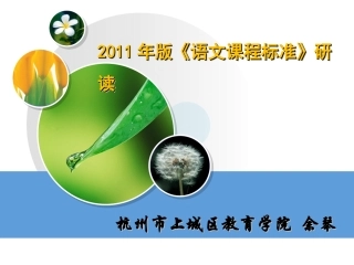 语文课程标准解读