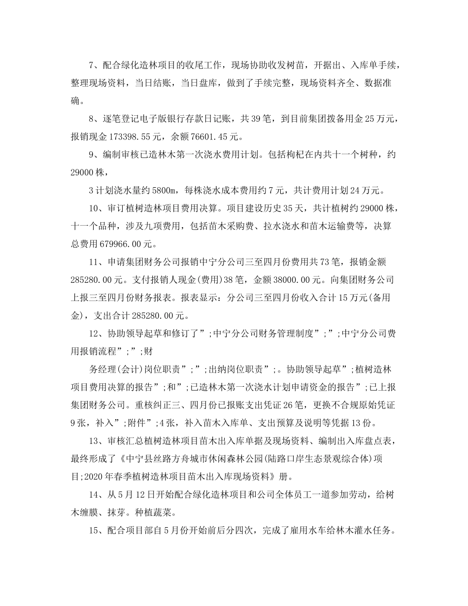 2020年出纳上半年工作总结及出纳下半年工作计划_第2页
