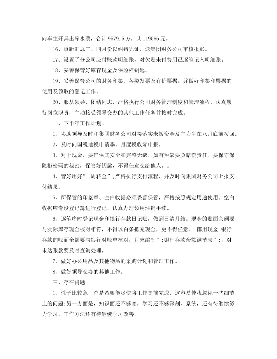 2020年出纳上半年工作总结及出纳下半年工作计划_第3页