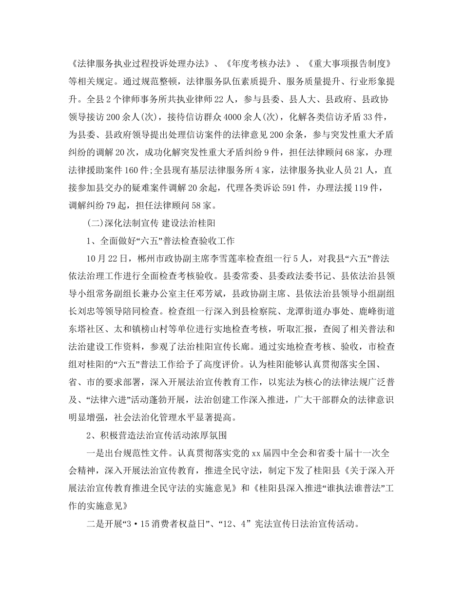 桂阳县司法局信访工作总结及工作计划_第2页