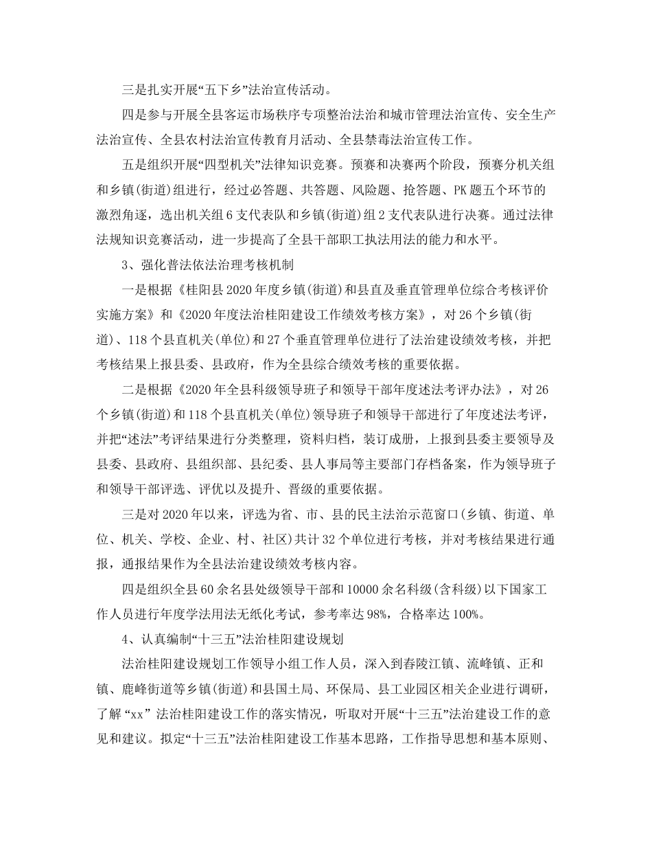 桂阳县司法局信访工作总结及工作计划_第3页