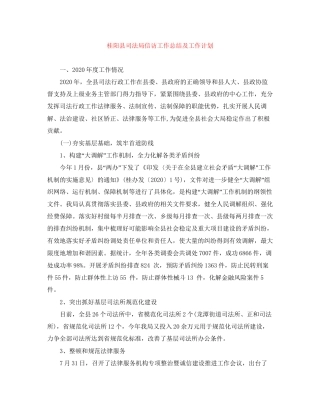 桂阳县司法局信访工作总结及工作计划