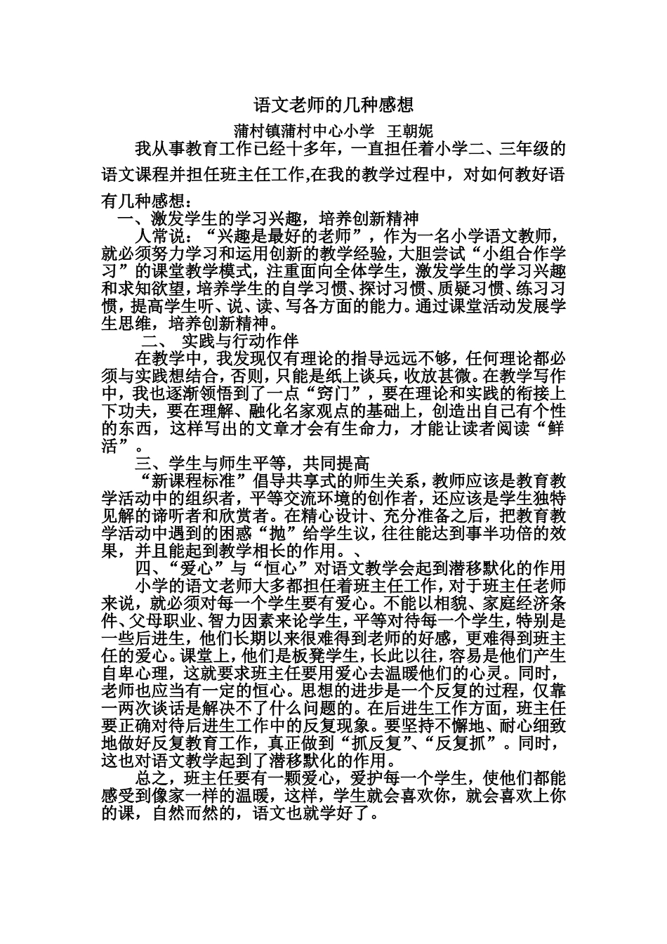 语文老师的几种感想_第1页