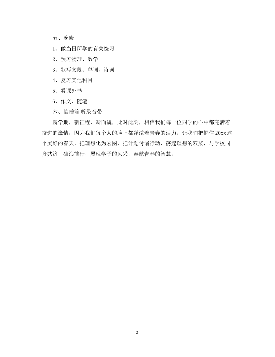 初一新生的学习计划范文_第2页