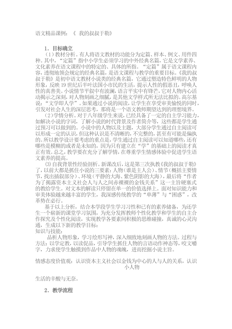 语文精品课例_第1页