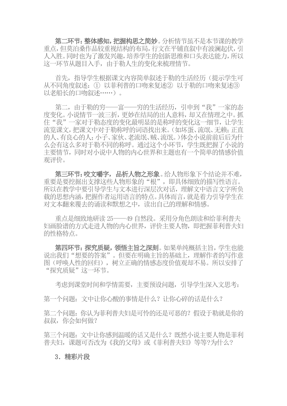 语文精品课例_第3页