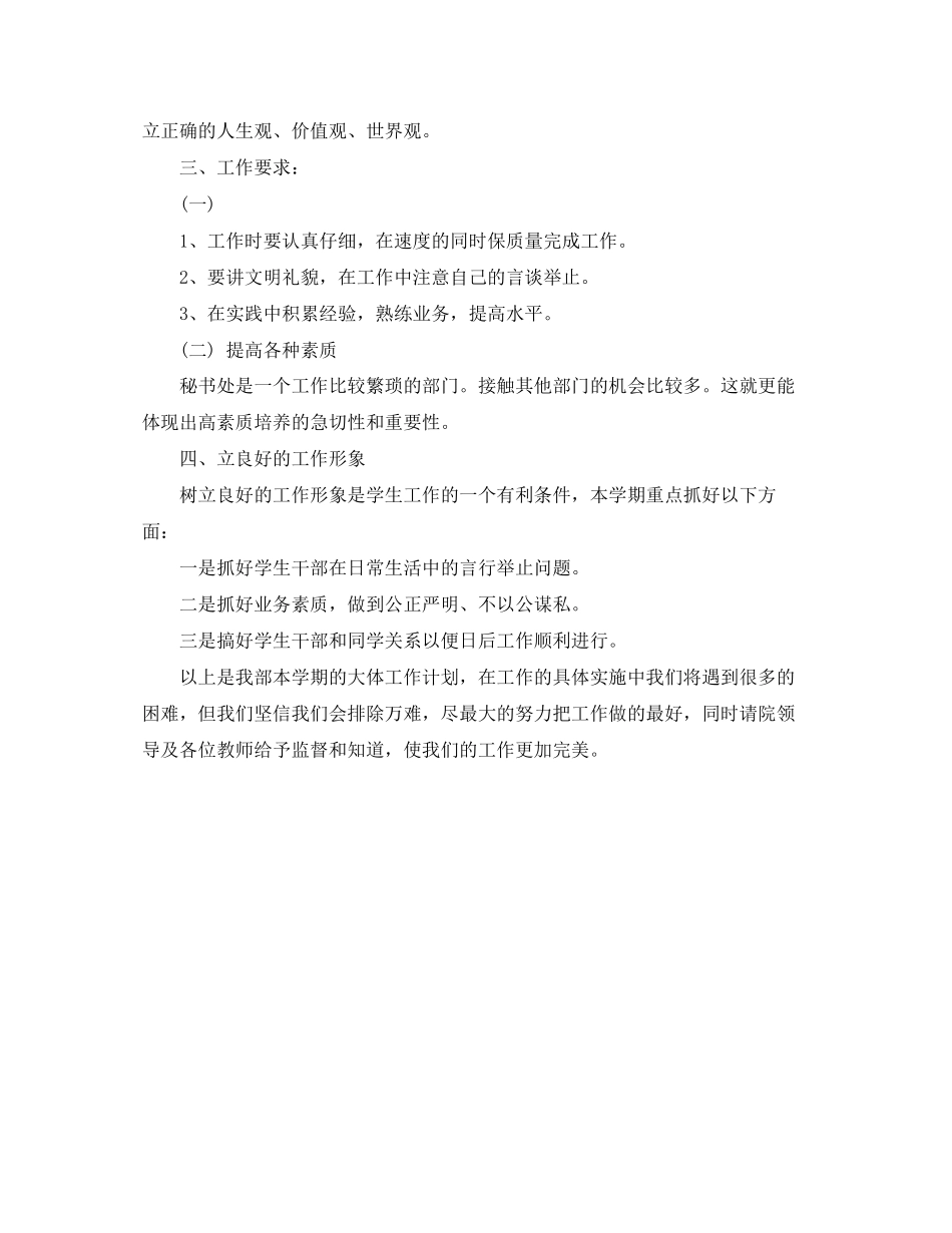 秘书处工作计划范本_第2页