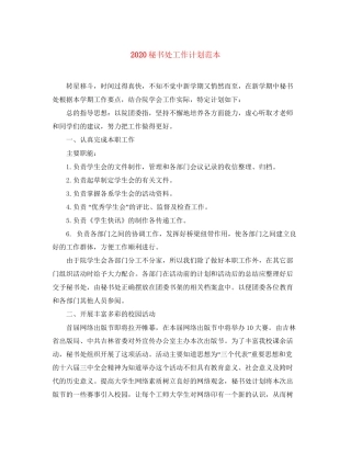 秘书处工作计划范本