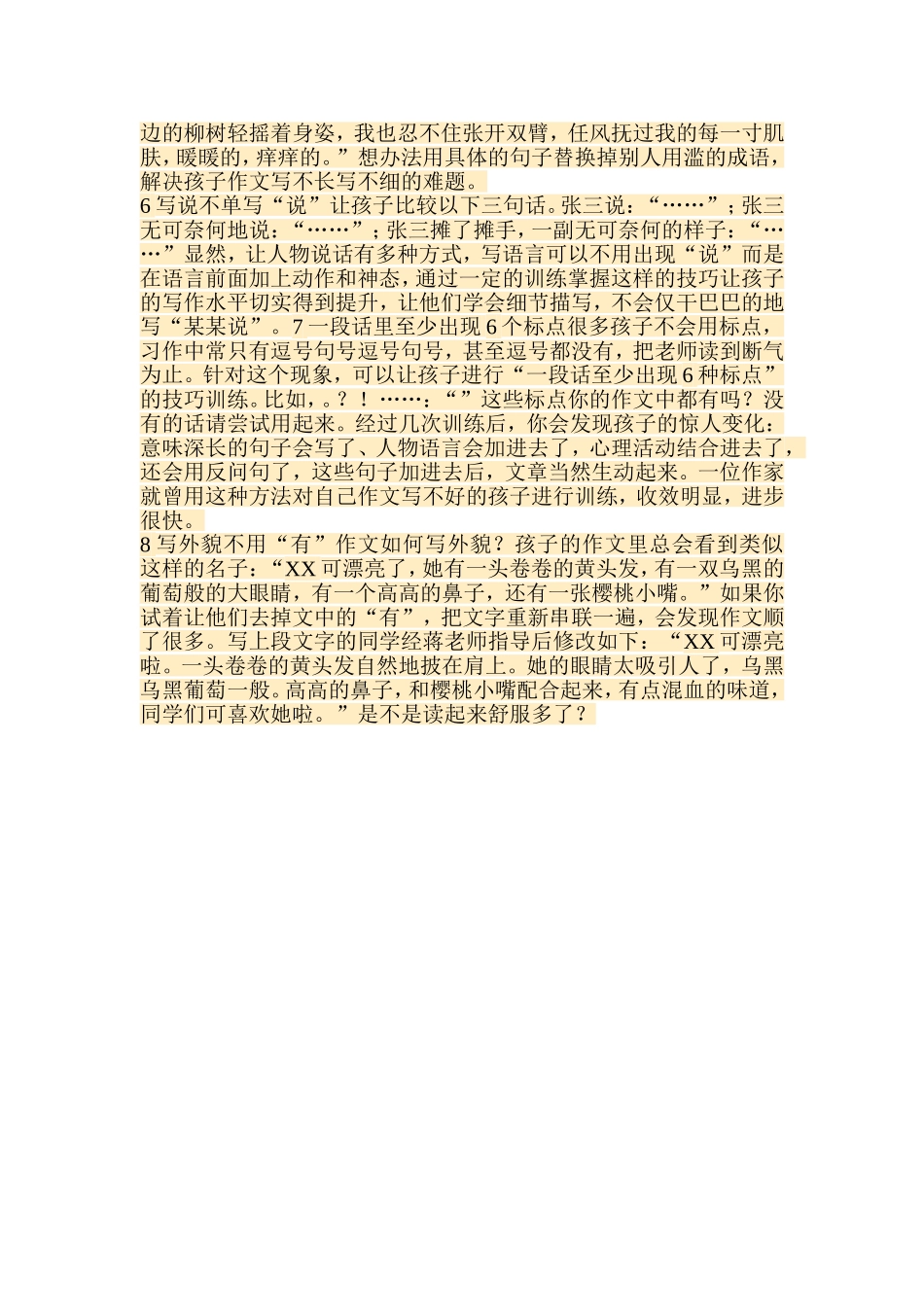 语文特级教师总结写好作文8大诀窍_第2页