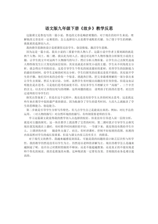 语文版九年级下册