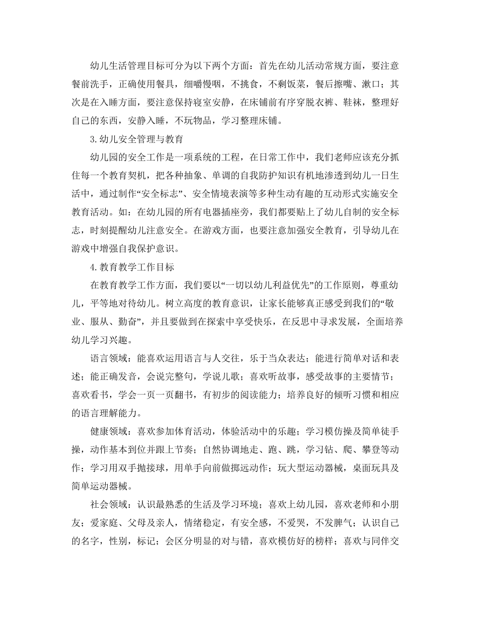 幼儿园班主任个人工作计划表【四篇】_第2页