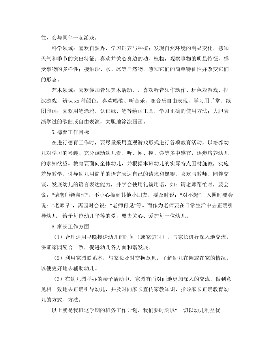 幼儿园班主任个人工作计划表【四篇】_第3页