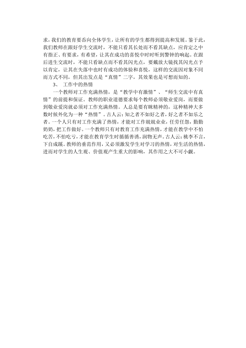 语文教育应渗透情感教育_第2页