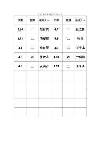 语文数学课堂评价表