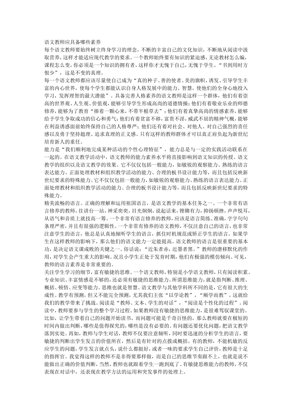语文教师应具备哪些素养_第1页