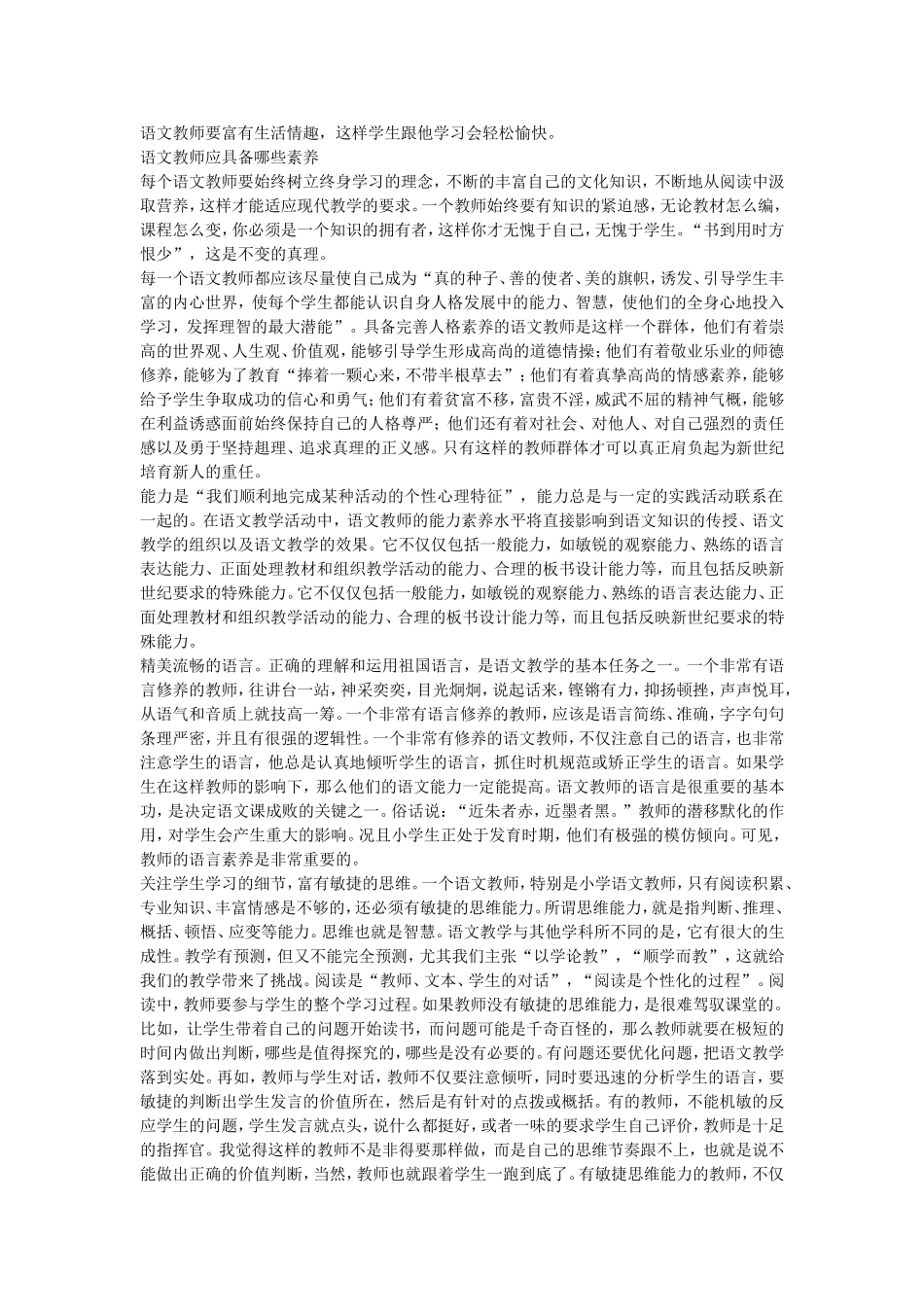语文教师应具备哪些素养_第2页