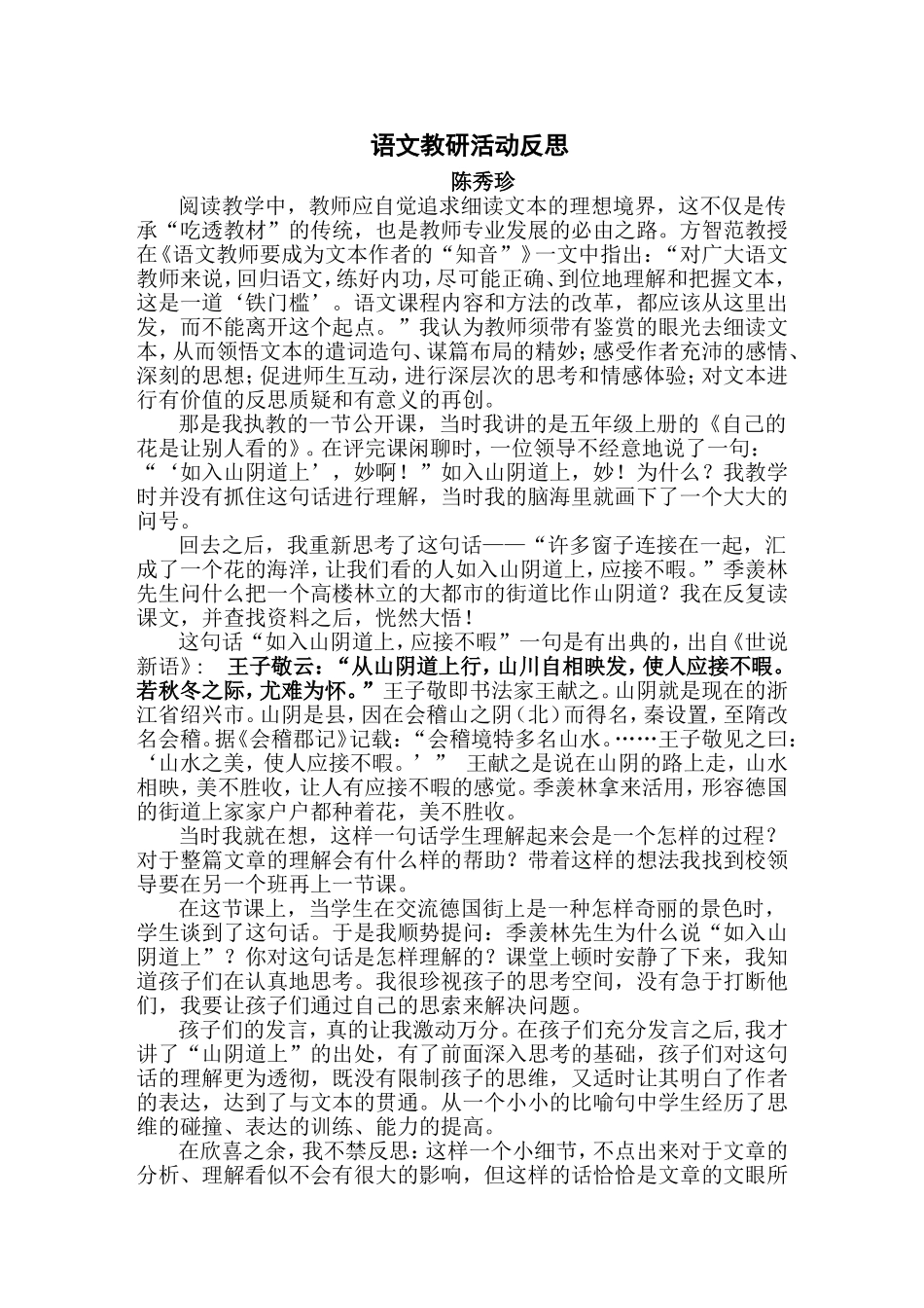 语文教研活动反思_第1页